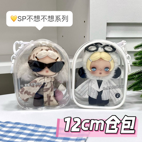sp不想不想娃包12cm仓包PPMT毛绒