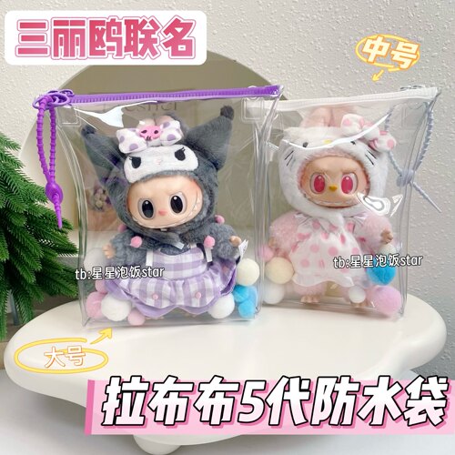 拉布布三丽鸥保护套5代labubu包