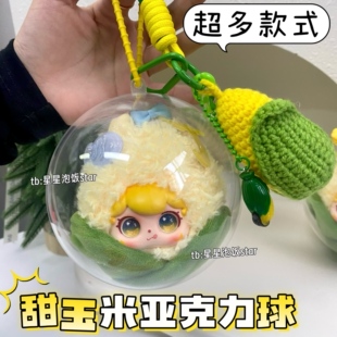 Rays潮玩雷朋99甜玉米亚克力球保护壳梓渝田栩宁娃包收纳防尘罩