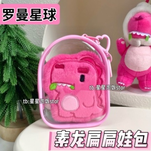 素龙扁扁娃包汪苏泷同款罗曼星球保护套10cm仓包遛娃包防尘收纳袋