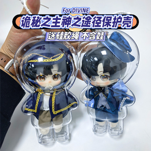 诡秘之主神之途径系列保护壳毛绒手办盲盒亚克力收纳盒防尘保护套