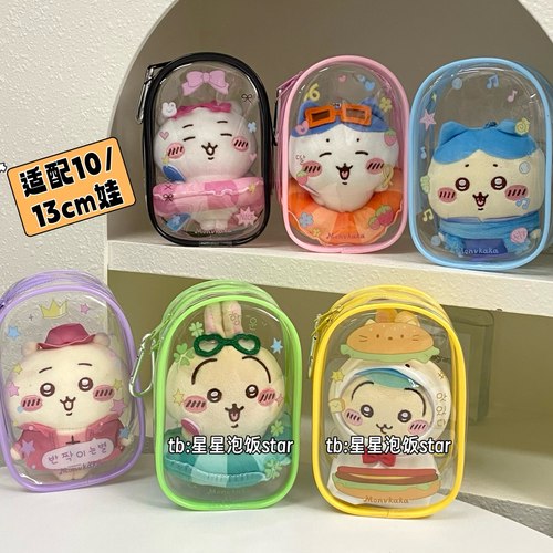 chiikawa娃包10-13cm棉花娃包