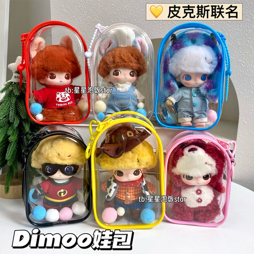 皮克斯dimoo18仓包15cm仓包防尘