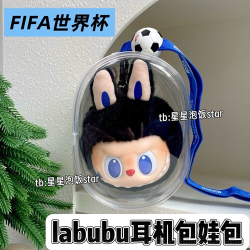 拉布布FIFA世界杯耳机包娃包椭圆