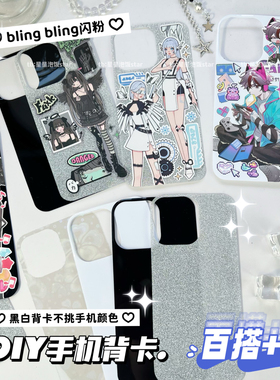 DIY苹果手机背卡咕卡纯色闪粉iphone15promax黑色白色背卡背膜改色打底背卡手机壳14pro/13/12卡纸