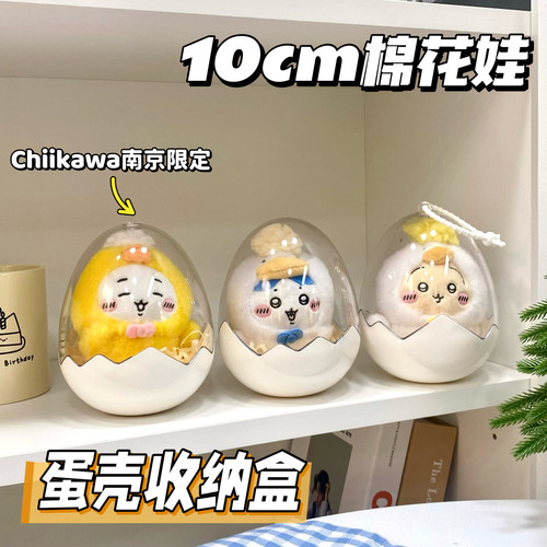平替蛋壳chiikawa收纳盒硬壳防尘