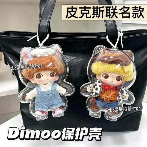 皮克斯dimoo保护壳亚克力保护套