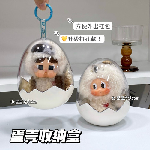 开孔款蛋壳收纳盒透明硬壳保护盒