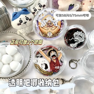 透明吧唧保护套挂包58mm75mm吧唧防尘收纳徽章收纳展示周边痛包