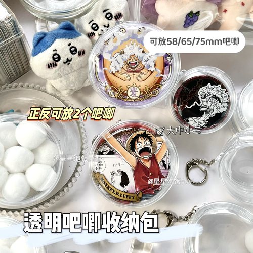 透明吧唧保护套挂包58mm75mm收纳