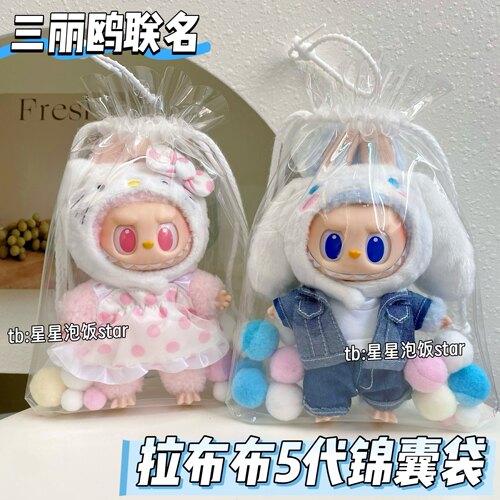 labubu三丽鸥联名保护套透明锦囊