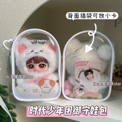 原创可爱图案娃包时代少年团御守