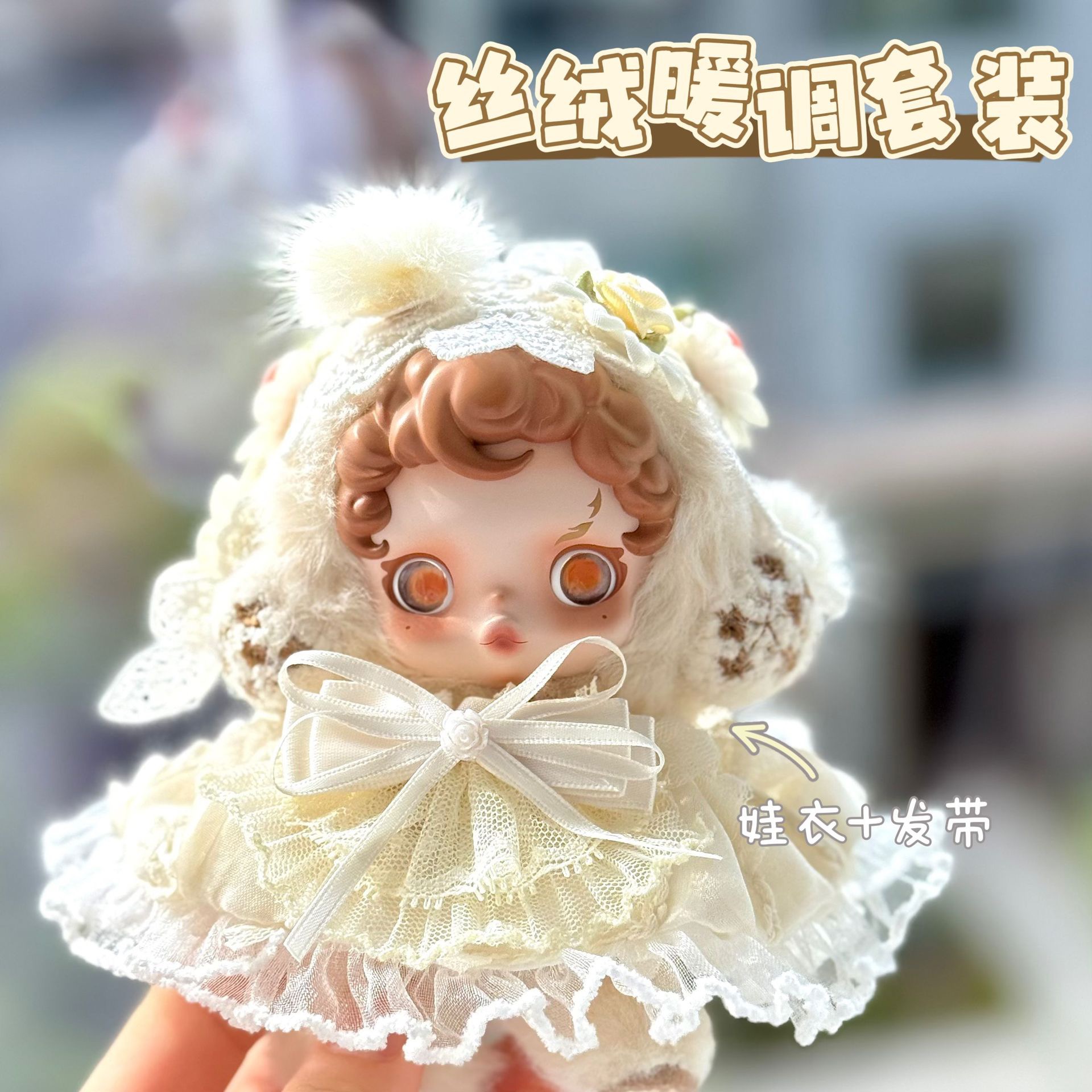 SP二代光织园娃衣套装丝绒暖调