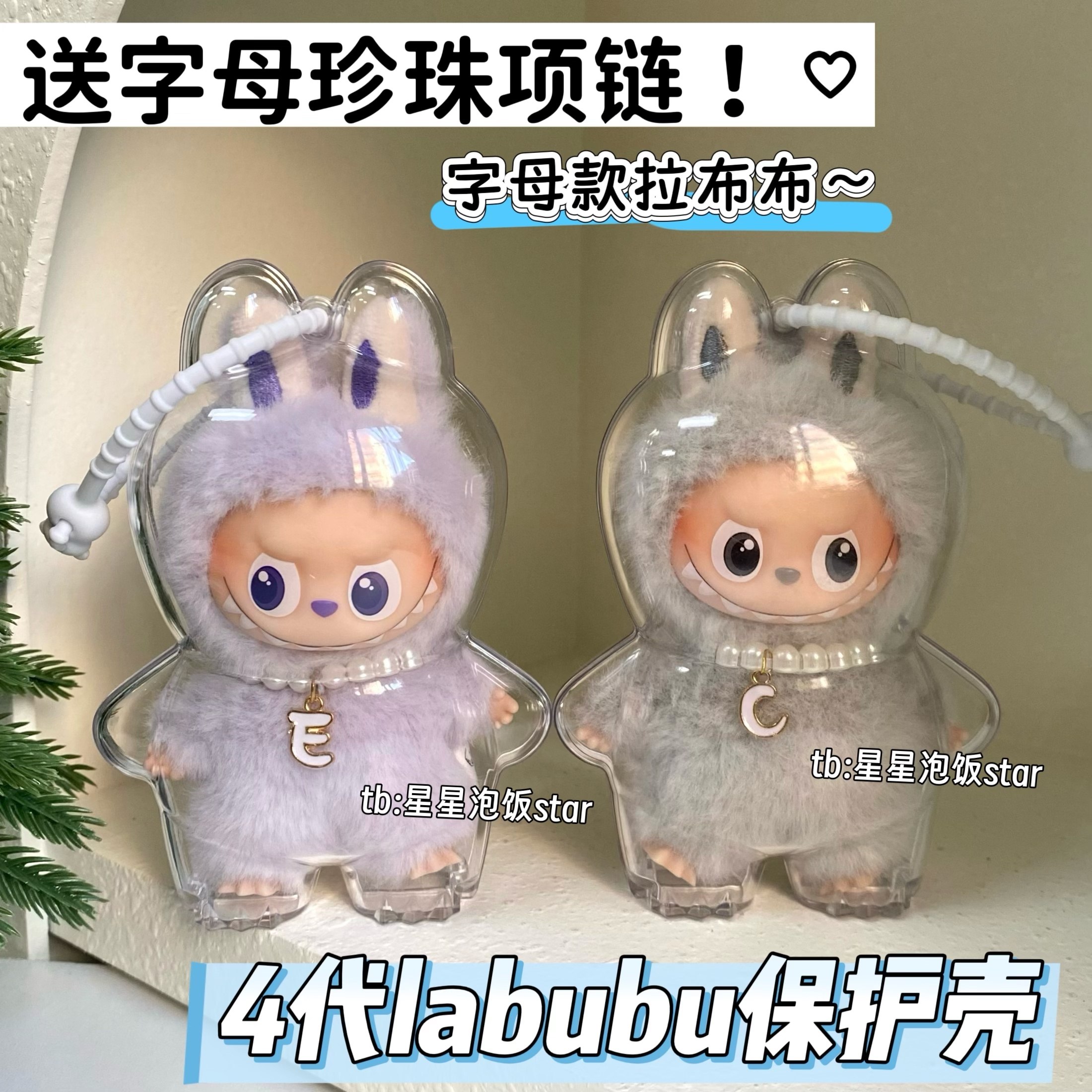 4代拉布布心底密码保护壳mini娃壳硬壳迷你字母款labubu保护罩包,模玩/动漫/周边/娃圈三坑/桌游,娃包,淘宝优惠券,粉丝福利购,淘宝优惠卷