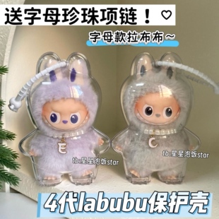 4代拉布布心底密码保护壳mini娃壳硬壳迷你字母款labubu保护罩包
