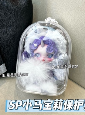 泡泡玛特sp小马宝莉娃包加宽升级版保护套15cm仓包遛娃包防尘收纳