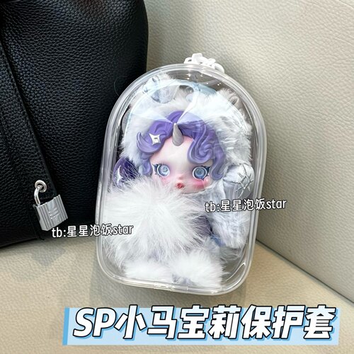 加宽升级版sp小马宝莉娃包保护套