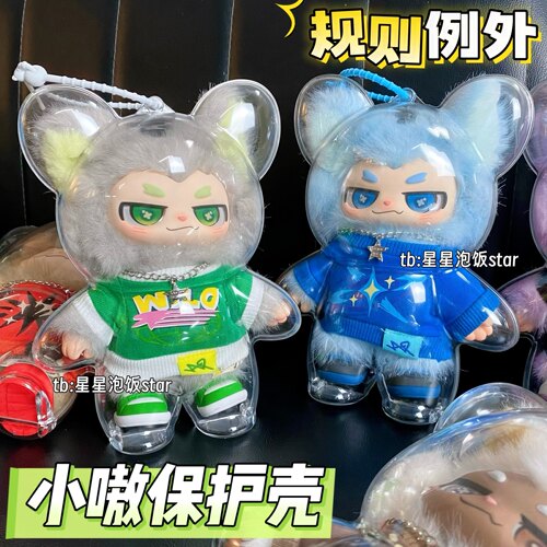 规则例外小嗷保护壳亚克力收纳盒