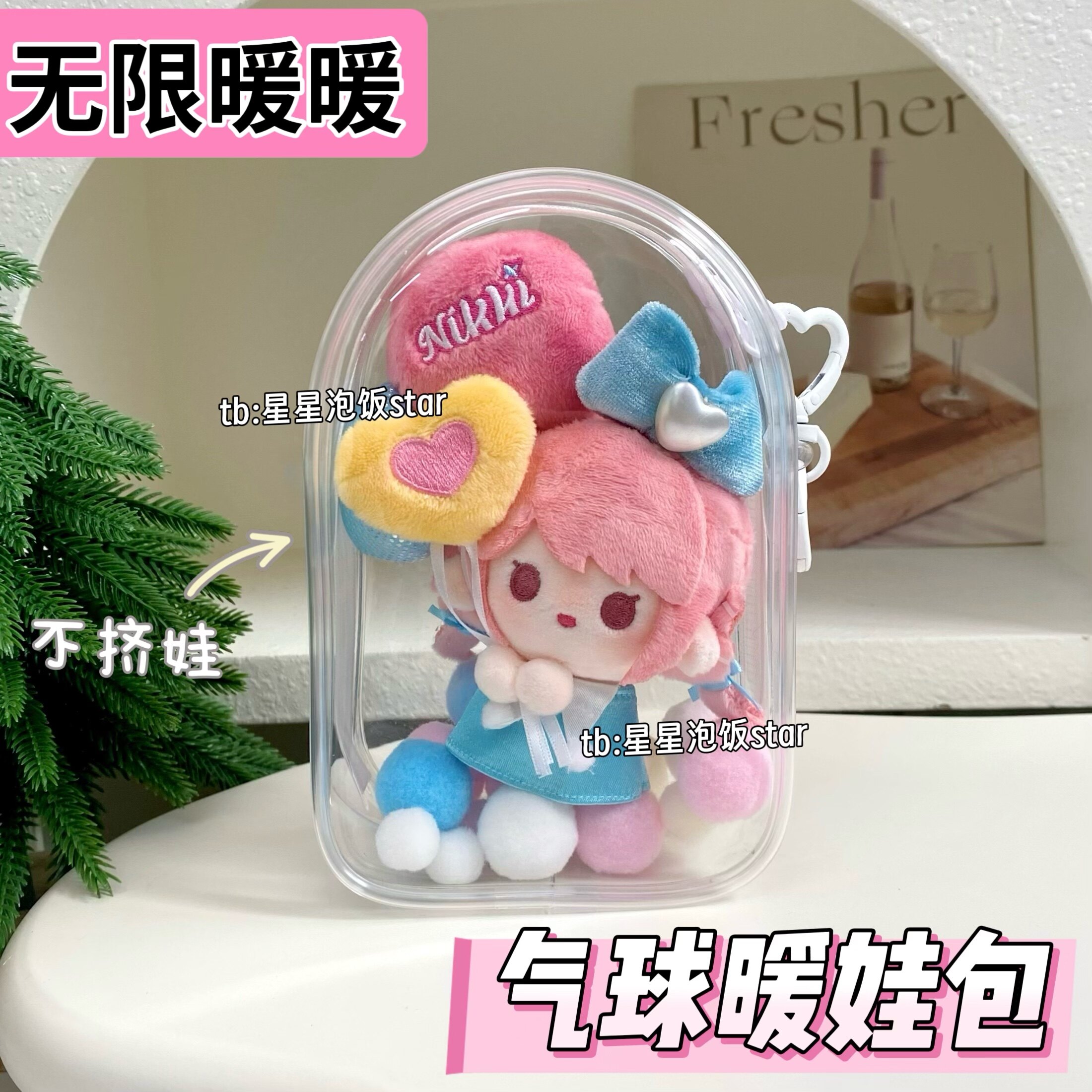 无限暖暖气球暖娃包保护套遛娃包图片