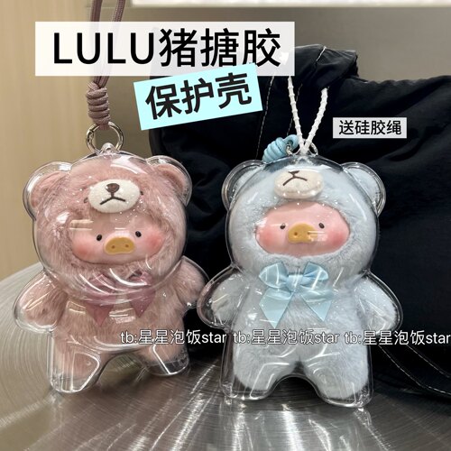 LuLu猪搪胶保护壳高透亚克力硬壳毛绒挂件外出收纳防尘包挂保护套
