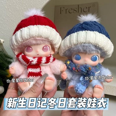 新生日记娃衣冬日套装帽子围巾