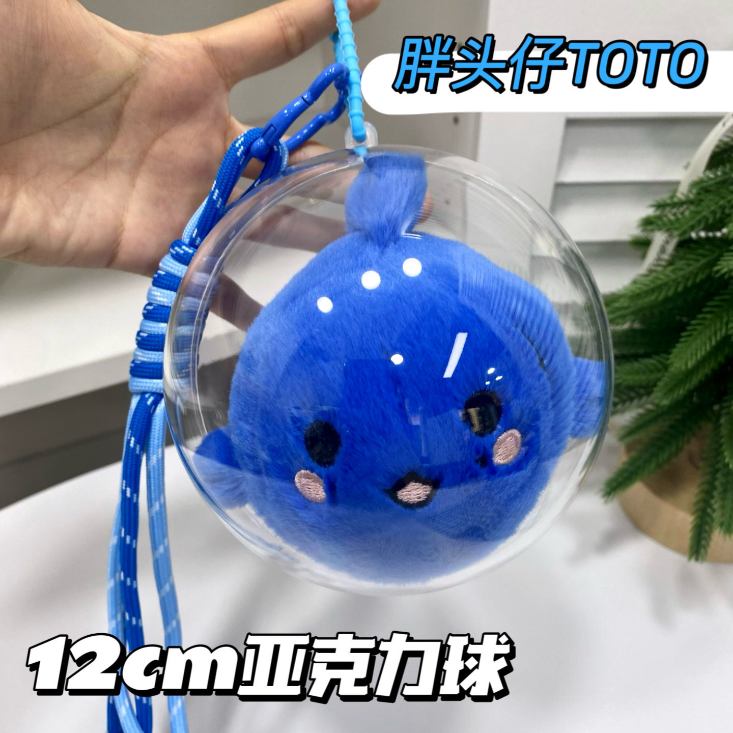 胖头仔TOTO亚克力球胖娃保护壳娃包毛绒收纳防尘罩透明展示遛娃包