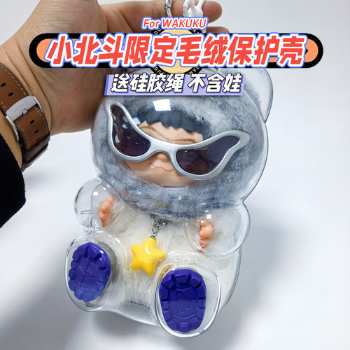懒皮小兽小北斗限定保护壳透明