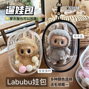 labubu搪胶遛娃包15cm17cm坐坐派对棉花娃娃痛包pvc防尘保护套