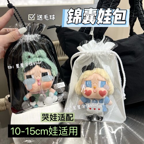 泡泡玛特CRYBABY哭娃搪胶娃包锦囊娃袋10cm15cm棉花娃包收纳防尘