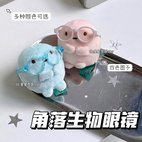 角落生物四色圆子娃衣团子套装