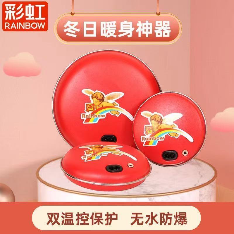 彩虹无水无电池防爆暖手宝