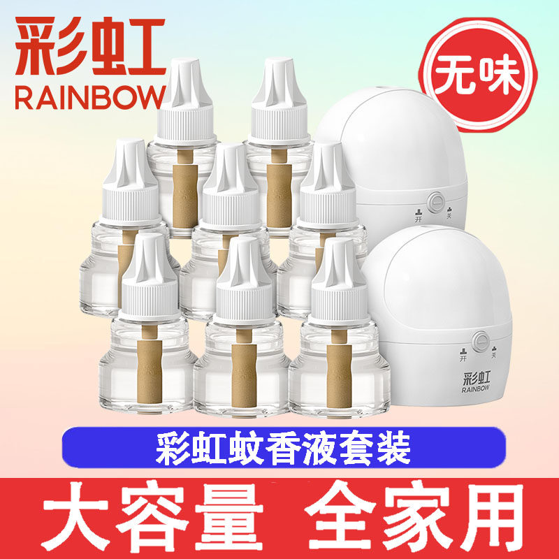 彩虹蚊香液电热乖乖恒温家用补充装商用无味家用卧室驱蚊防蚊正品