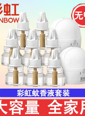 彩虹蚊香液家用补充装
