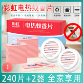 彩虹蚊香片孕婴驱蚊器灭蚊器儿童无味无烟套装 乖乖酒店家用长效