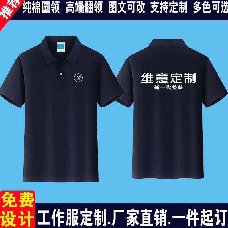 维意定制翻领工作服定制装饰公司T恤印制
