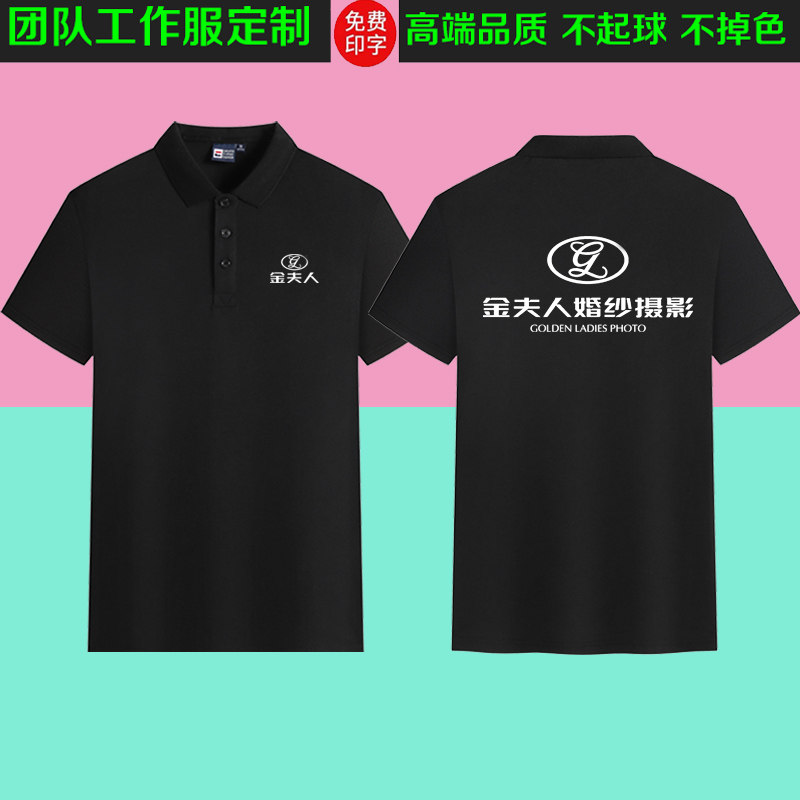 金夫人婚纱摄影工作服高端翻领polo衫定制摄影师纯棉短袖文化衫夏