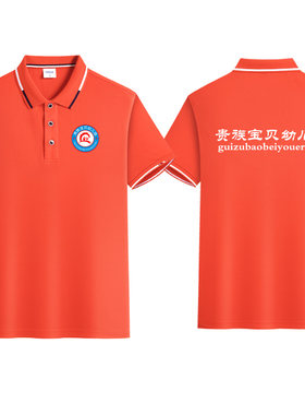 幼儿园老师翻领polo衫工作服定制幼师园服短袖早教中心印校徽印字