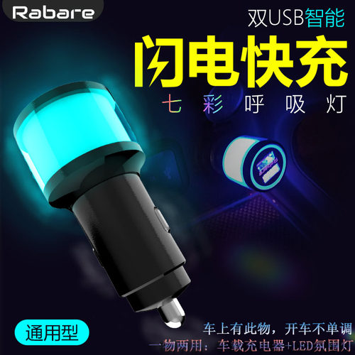 LED七彩氛围灯手机车载充电器