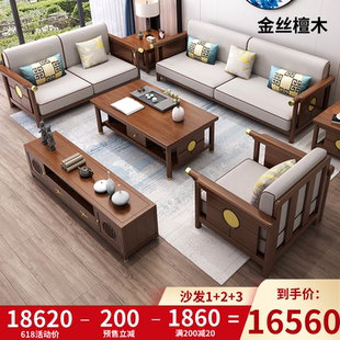 客厅大小户型轻奢禅意家具 实木沙发组合123现代简约新中式