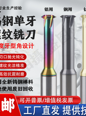 60度钨钢单牙钨钢螺纹铣刀公制M美制UN NPT 螺套ST单齿合金铣牙刀