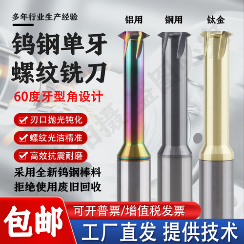 单牙钨钢螺纹铣刀单齿合金铣牙刀