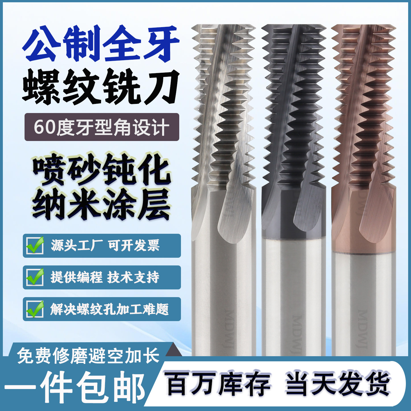 钨钢高硬全牙螺纹铣刀合金铣牙刀