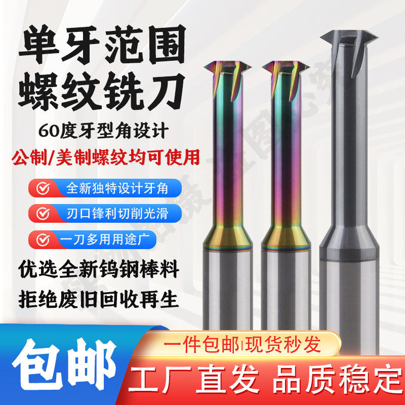 60度钨钢单牙涂层螺纹铣刀公制M 美制UN单齿范围铣牙刀单刃螺套ST