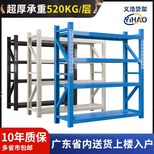 广东货架仓储置物架多层家用仓库