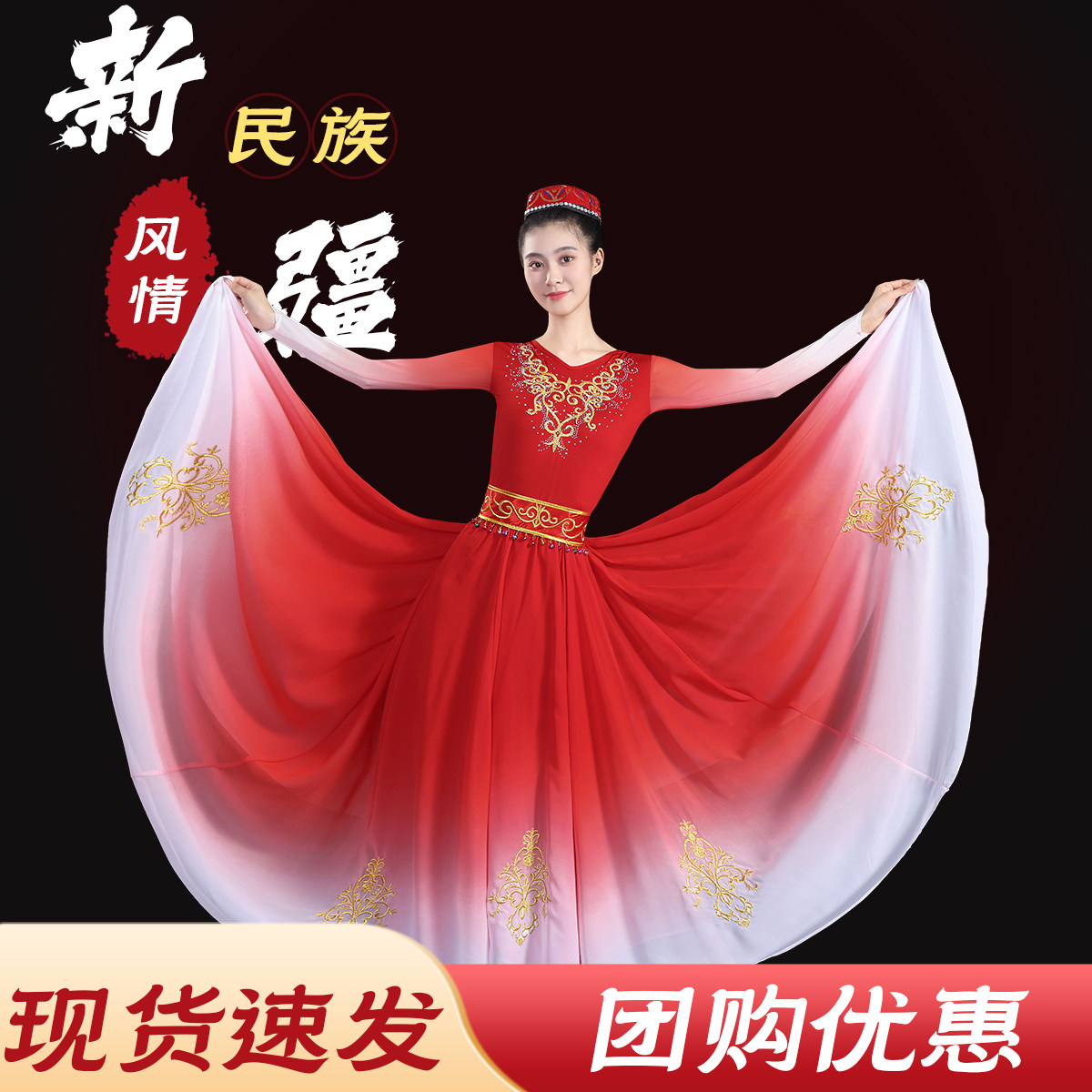新款大裙摆新疆维吾尔族舞演出服图片