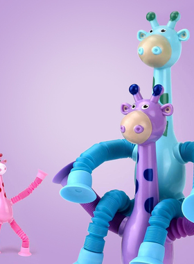 无聊 送TA一个有趣伸缩长颈鹿 百变拉伸管吸盘减压小玩具生日礼物