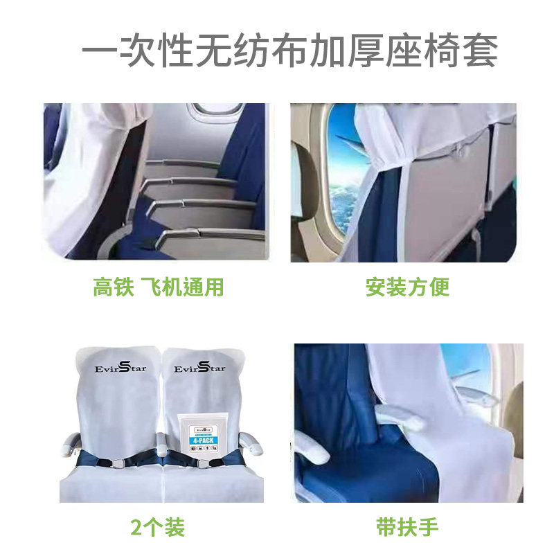 一次性高铁座椅套高铁座椅飞机座椅套座位套无纺布动车大巴座套