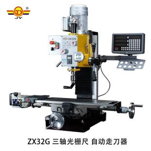 金洋JYZX32钻铣床多功能钻铣床家用钻床铣床小型铣床台钻重型铣床
