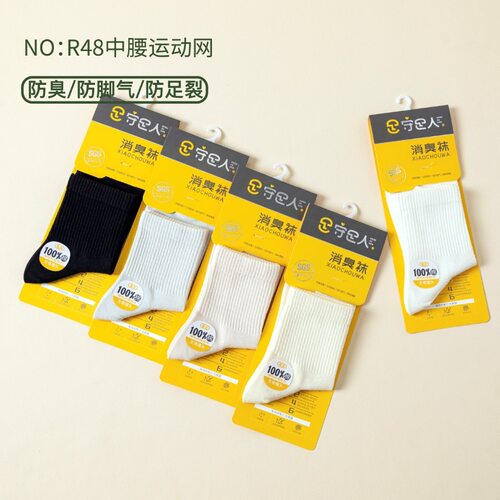 守足人全棉薄棉袜女士消臭袜纯棉纯色春夏网眼运动中筒袜3729 R48