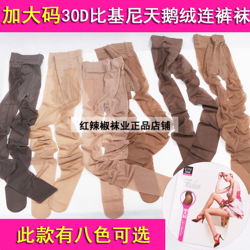 红辣椒加大码夏季天鹅绒肉色丝袜